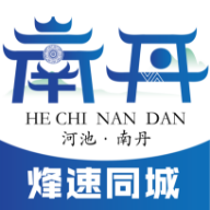 南丹同城app