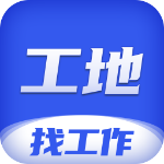 工地找工作app