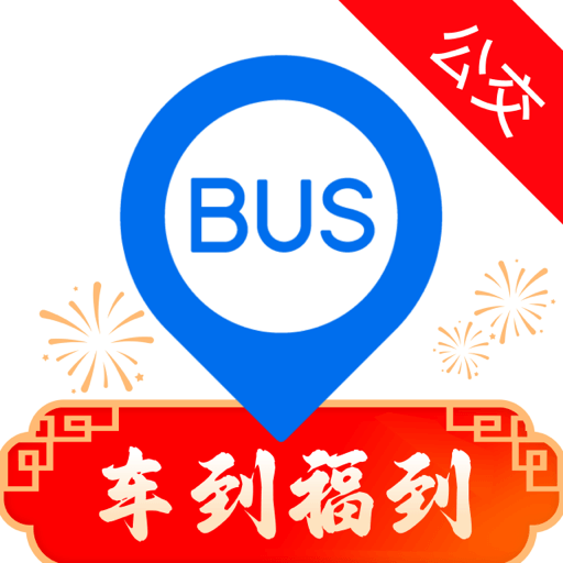 车来了新版本下载安装2024