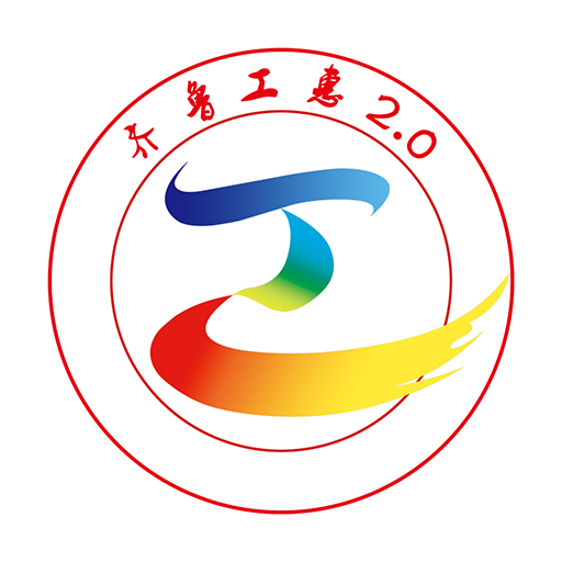 齐鲁工会app下载(齐鲁工惠)