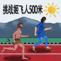 疯狂跑酷勇者下载安装