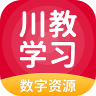 川教学习app下载