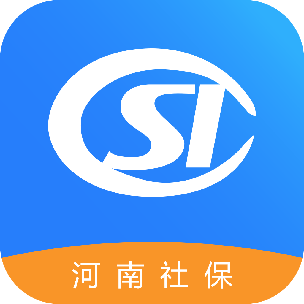 河南社保app官方下载最新版本