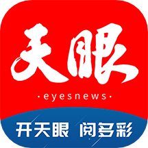天眼新闻app下载安装