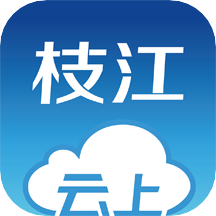 云上枝江app