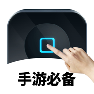万能自动点击器连点器app