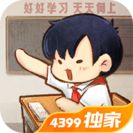 我的小学时光游戏下载