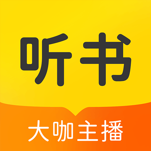 听书大全app