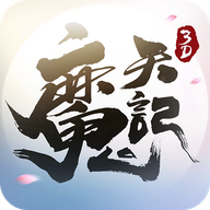 魔天记3D手游