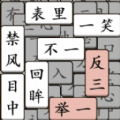脑洞挑战达人游戏