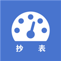 老表抄表app