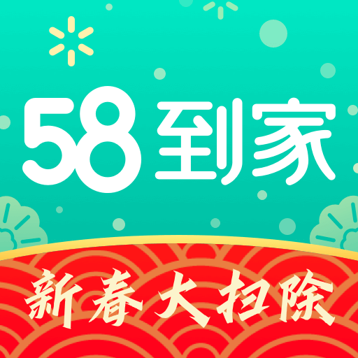 58到家客户端