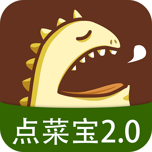 点菜宝2.0app下载