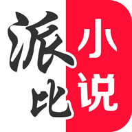 派比小说app