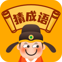 表情包猜成语游戏