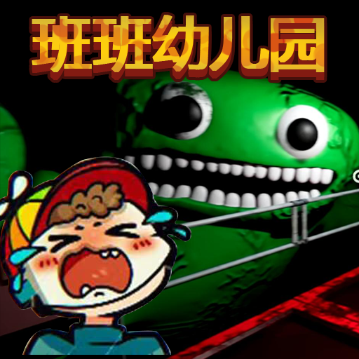班班幼儿园第六章下载