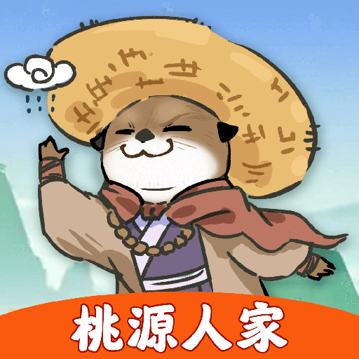 桃源人家红包版官方正版下载