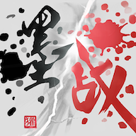 墨战下载