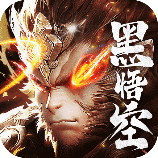 上古修仙手游