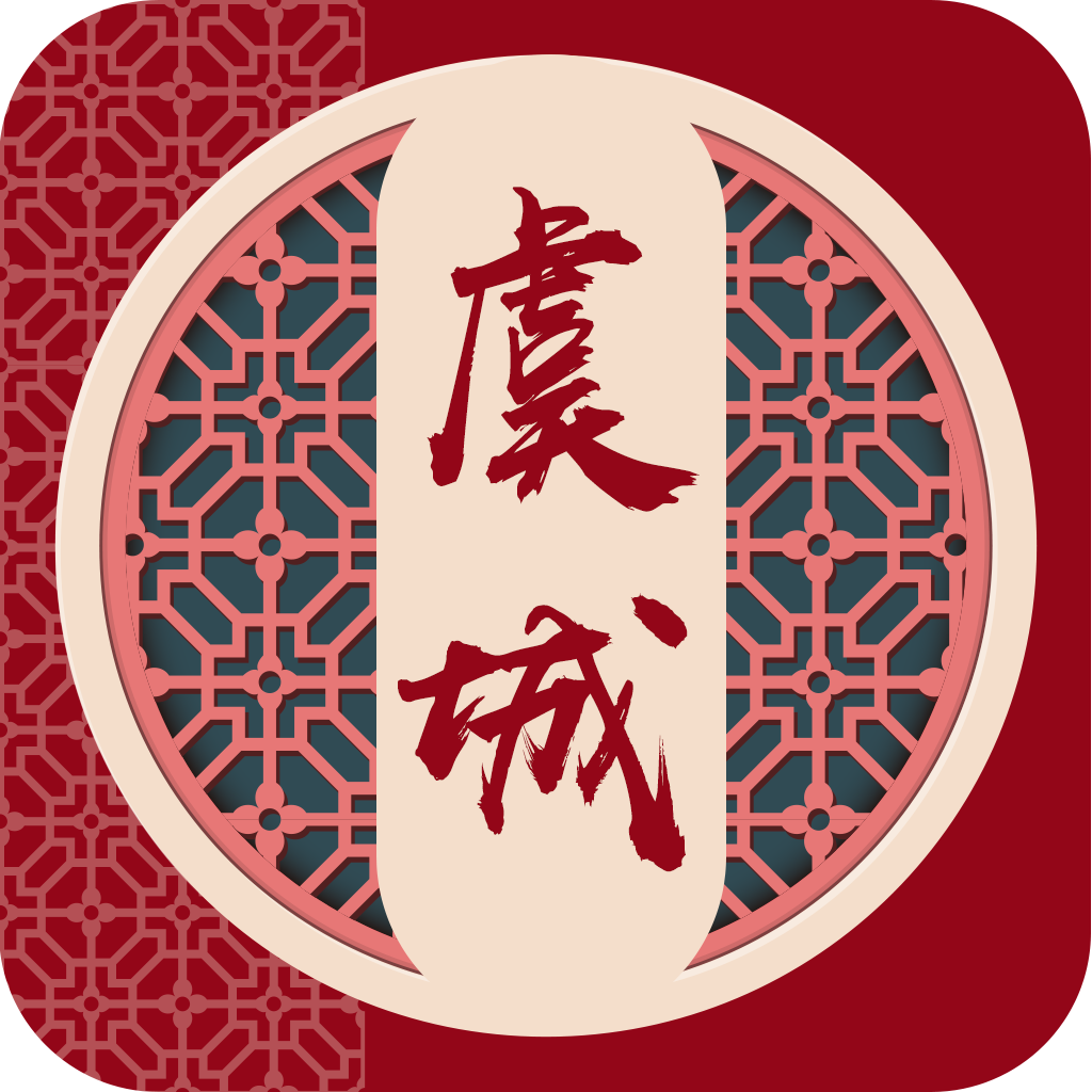 云上虞城app