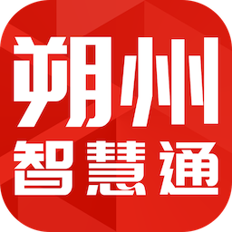 朔州智慧通app客户端