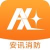 安讯消防app