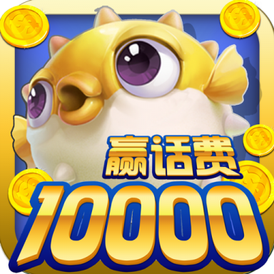 鱼丸捕鱼大作战官方版