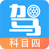 驾考助手科目四语音版app