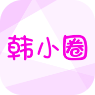 韩小圈app官方下载