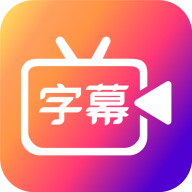 字说视频字幕动画app(滚动字幕动画)