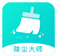 除尘大师app