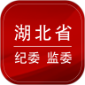 湖北纪委监委客户端