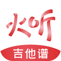 火听吉他谱app