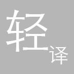 轻译最新版app