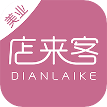 店来客美业通app