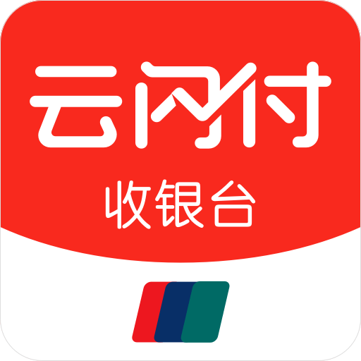 云闪付收银台app