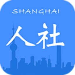 <b>上海人社app最新版</b>