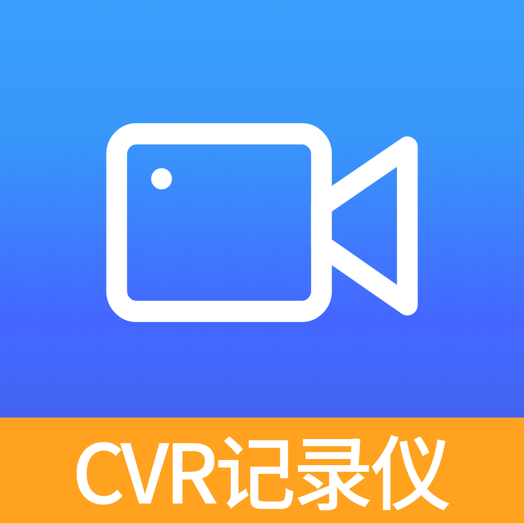 <b>CVR记录仪app</b>