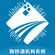 <b>融桥通机构系统app</b>