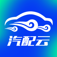 汽配云手机助手app最新版下载