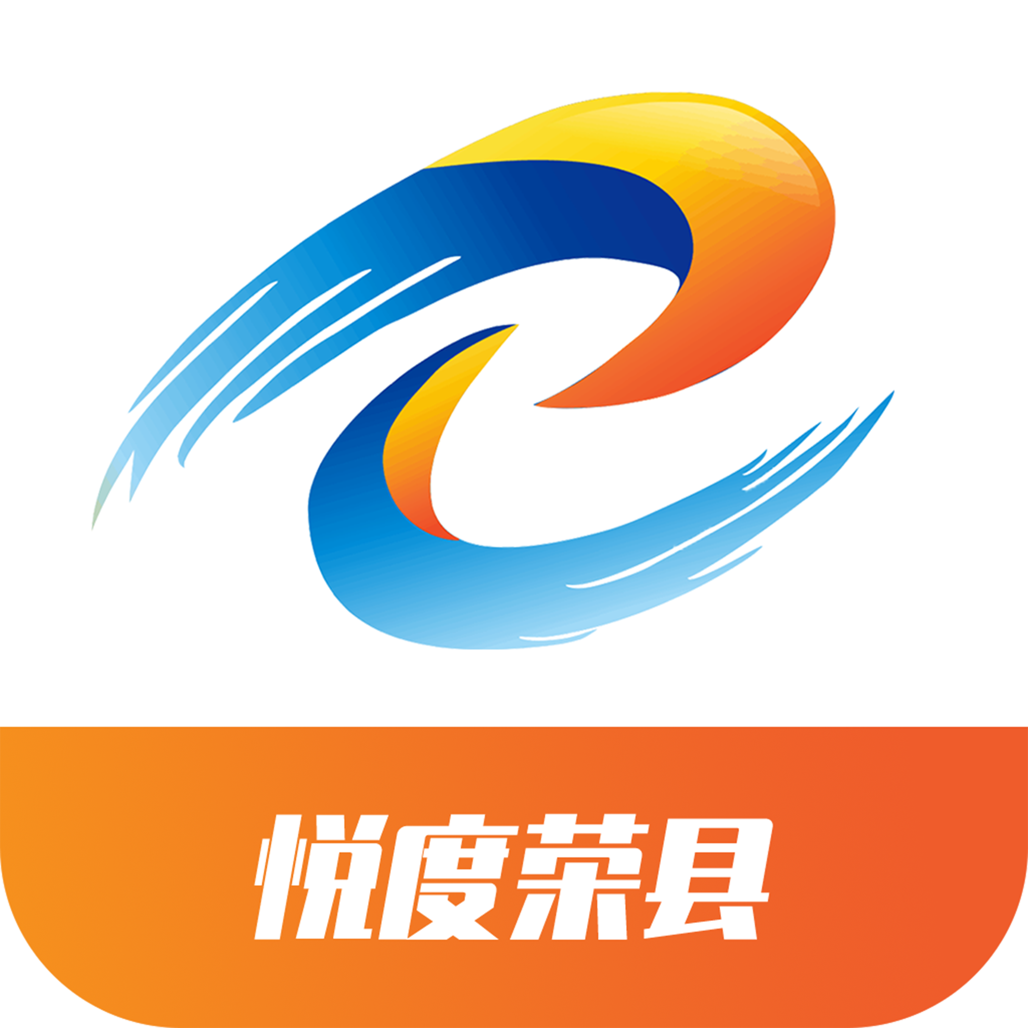 悦度荣县app