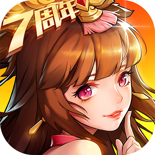放开那三国2九游版