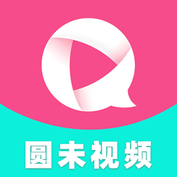 圆未视频安装