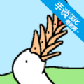 懒惰的鹅手游