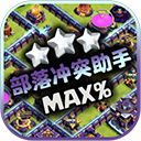 部落冲突助手官方下载