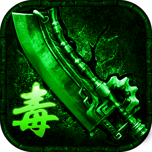 真牛传奇手游
