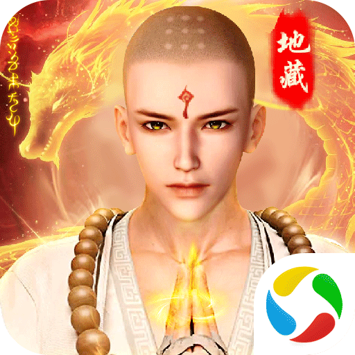 伏魔录手游