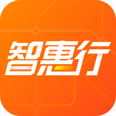 智惠行app下载安装