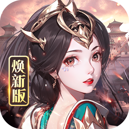 龙纹三国九游版