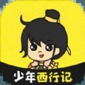 少年西行记下载安装